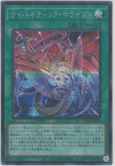 サイバネティック・ホライゾン(シークレットレア)