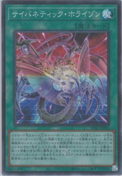 (キズあり特価品)サイバネティック・ホライゾン(スーパーレア)