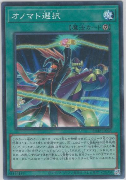 オノマト選択（ノーマル）
