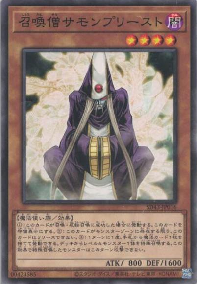 召喚僧サモンプリースト(ノーマル)
