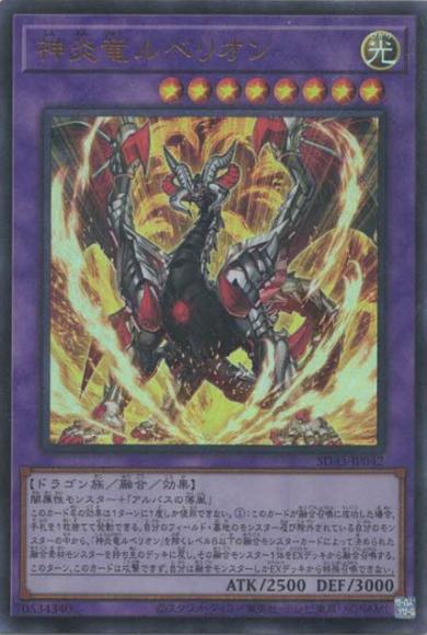 (キズあり特価品)神炎竜ルベリオン(ウルトラレア)