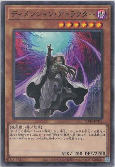 ディメンション・アトラクター(ノーマル)