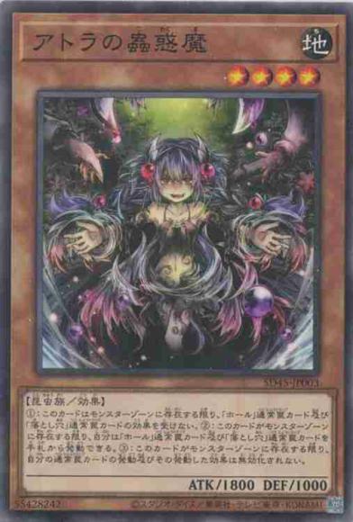 アトラの蟲惑魔(ノーマル)