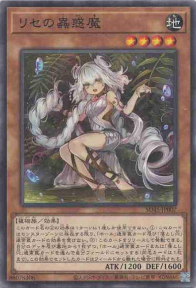 リセの蟲惑魔(ノーマル)