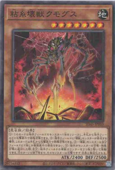 粘糸壊獣クモグス(ノーマル)