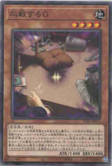 応戦するＧ(ノーマル)