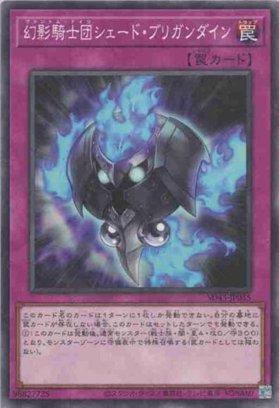 幻影騎士団シェード・ブリガンダイン(ノーマル)