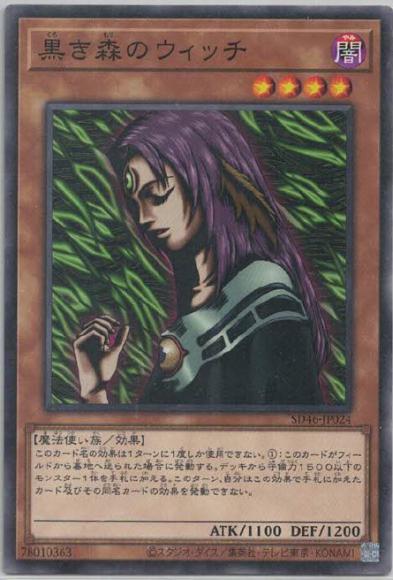 黒き森のウィッチ(ノーマル)