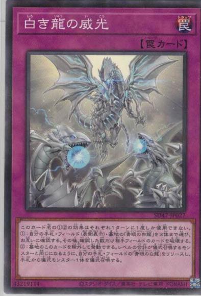 白き龍の威光(ノーマルパラレルレア)