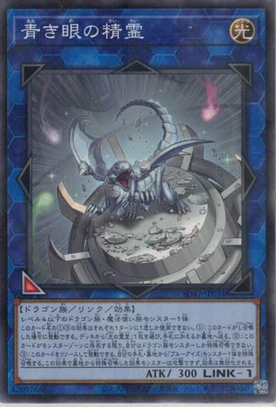 青き眼の精霊(ノーマルパラレルレア)