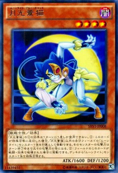 月光蒼猫(レア)