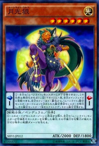 (キズあり特価品)月光狼(ノーマル)