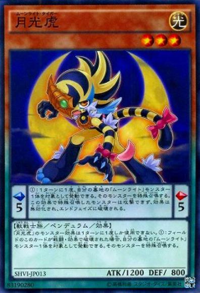 (キズあり特価品)月光虎(ノーマル)