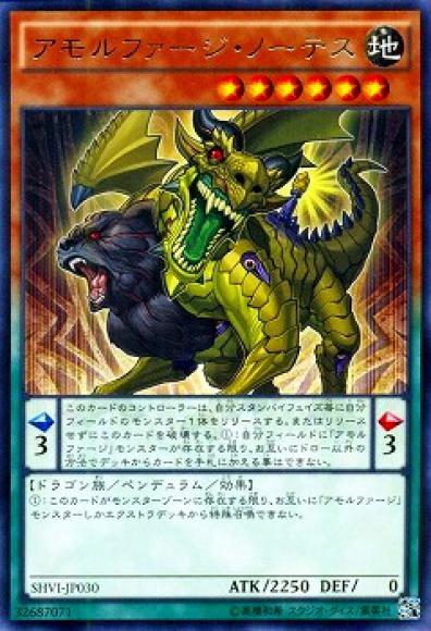 アモルファージ・ノーテス(レア)