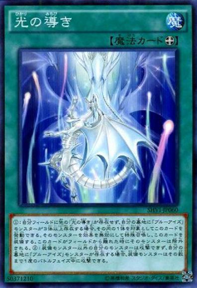 光の導き(ノーマル)