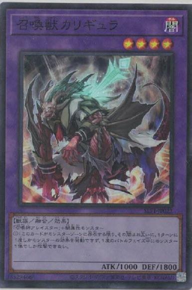 召喚獣カリギュラ(スーパーレア)