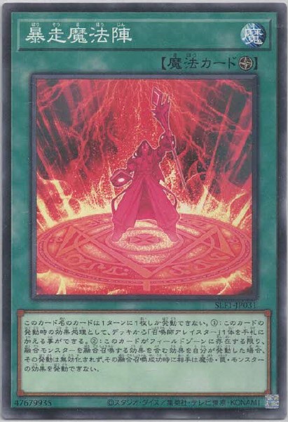 暴走魔法陣(ノーマル)