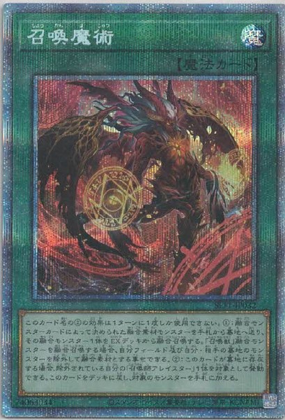 召喚魔術(新イラスト)(プリズマティックシークレットレア)