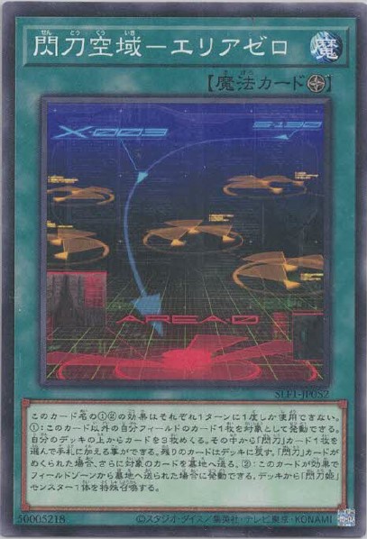 閃刀空域－エリアゼロ(ノーマル)