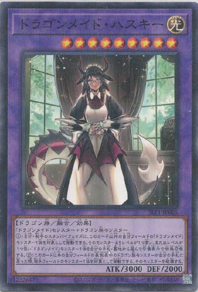 ドラゴンメイド・ハスキー(ノーマルパラレルレア)