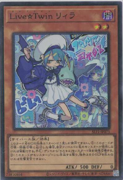 (キズあり特価品)Ｌｉｖｅ☆Ｔｗｉｎ リィラ(スーパーレア)