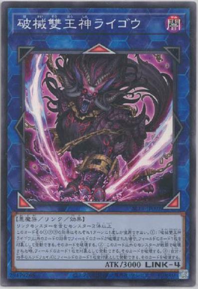 破械雙王神ライゴウ(ノーマル)