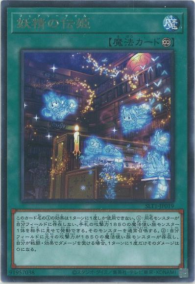 妖精の伝姫(レア)