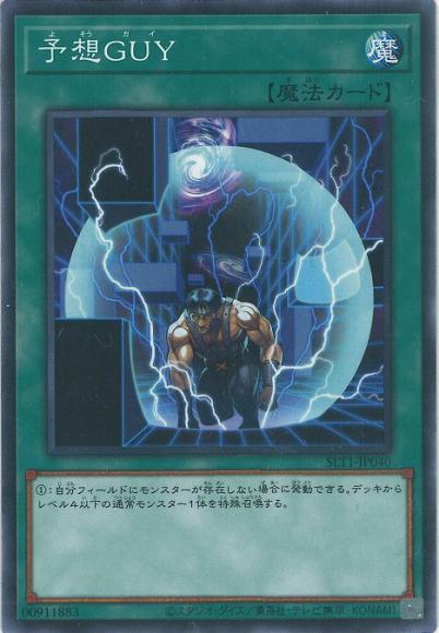 予想ＧＵＹ(ノーマル)