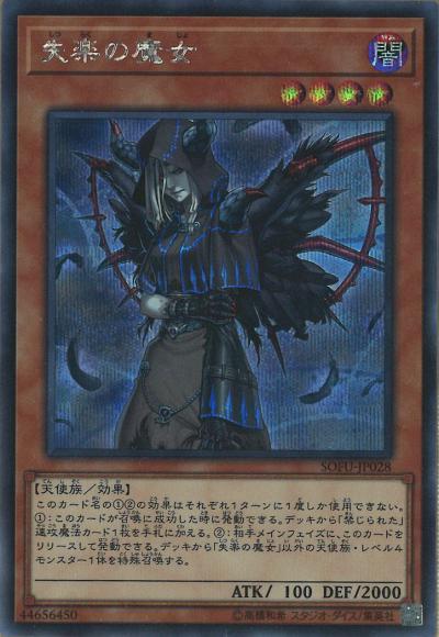 遊戯王 失 楽 の 魔女 値段