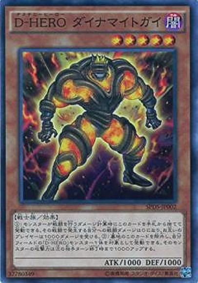 DーHEROダイナマイトガイ(ノーマル)