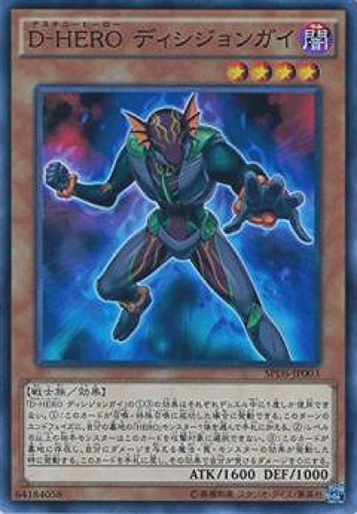 DーHEROディシジョンガイ(ノーマル)