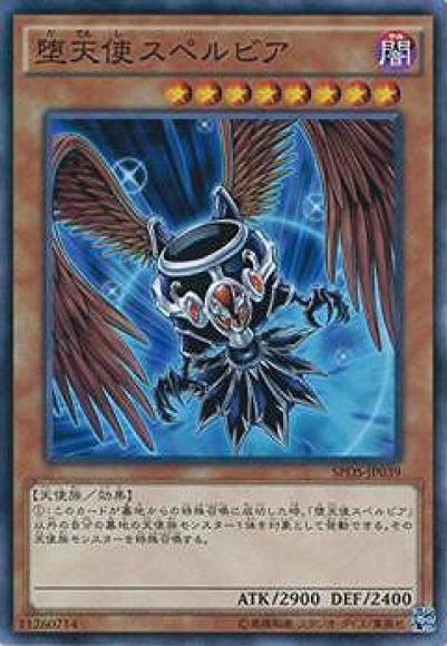 堕天使スペルビア(ノーマル)