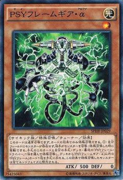 PSYフレームギア・α(ノーマル)
