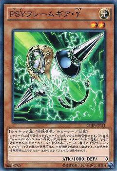 PSYフレームギア・γ(ノーマル)