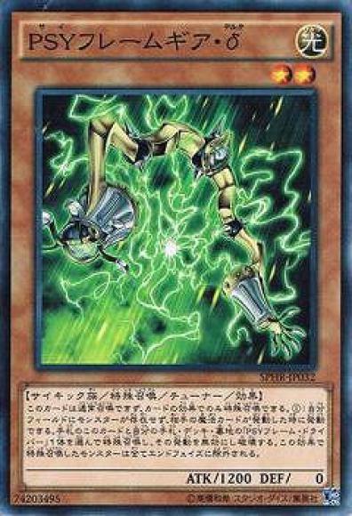 PSYフレームギア・δ(ノーマル)