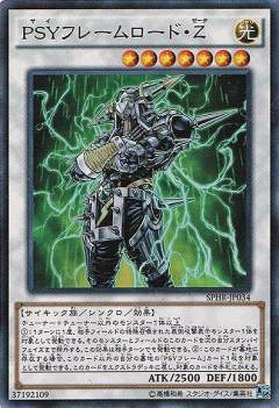(キズあり特価品)PSYフレームロード・Ζ(スーパーレア)