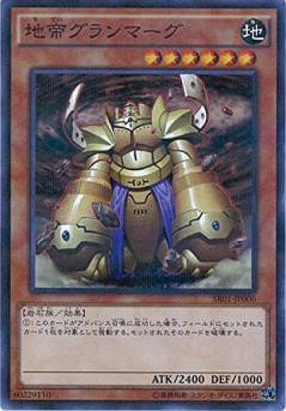 地帝グランマーグ(ノーマルパラレルレア)