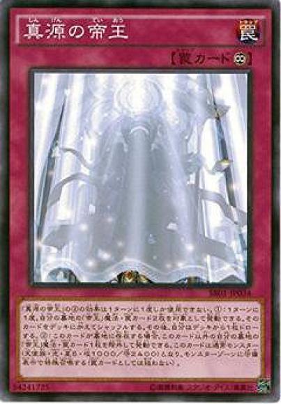 (キズあり特価品)真源の帝王(ノーマル)