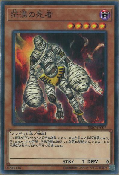 茫漠の死者(ノーマル)