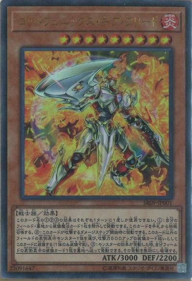 (キズあり特価品)ゴッドフェニックス・ギア・フリード(ウルトラレア)