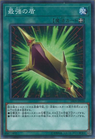 最強の盾(ノーマル)