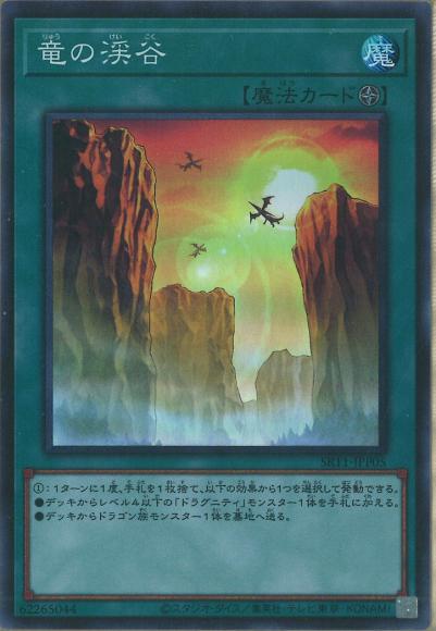 (キズあり特価品)竜の渓谷(スーパーレア)