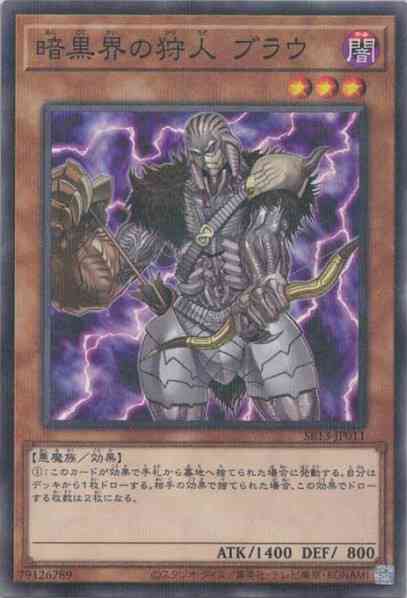 暗黒界の狩人 ブラウ(ノーマルパラレルレア)