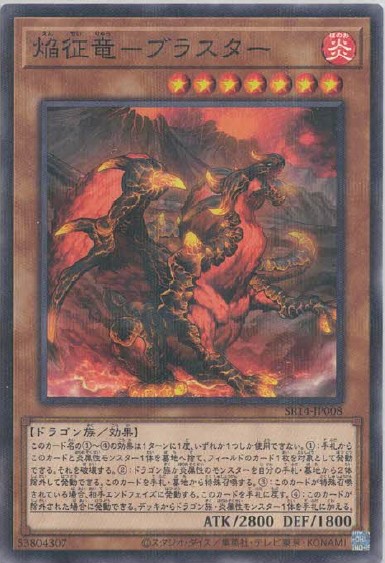 焔征竜－ブラスター(ノーマルパラレルレア)