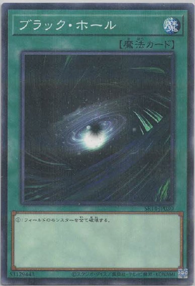 ブラック・ホール(ノーマルパラレルレア)