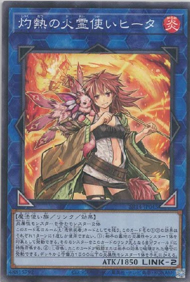 灼熱の火霊使いヒータ(ノーマル)