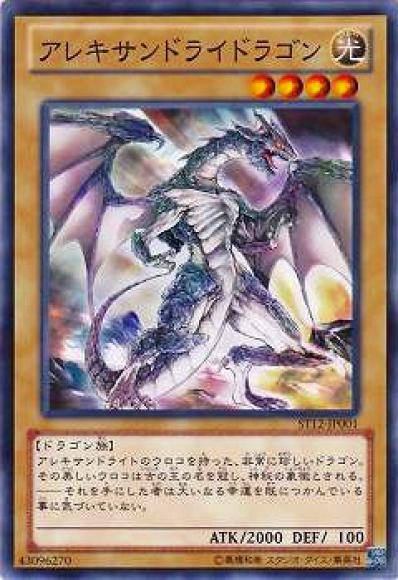 アレキサンドライドラゴン(ノーマル)