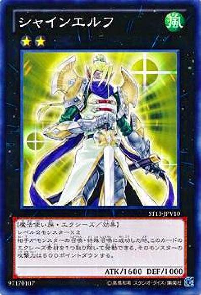 シャインエルフ(ノーマル)