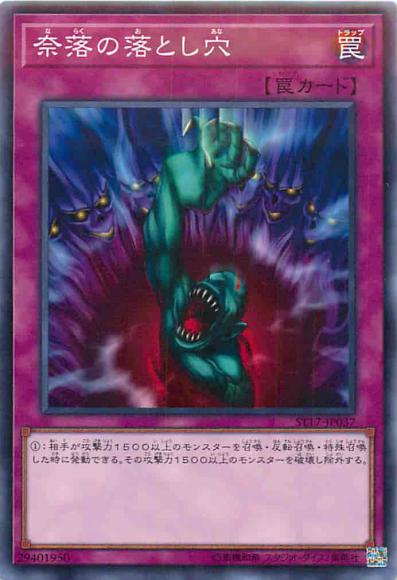 奈落の落とし穴(ノーマル)