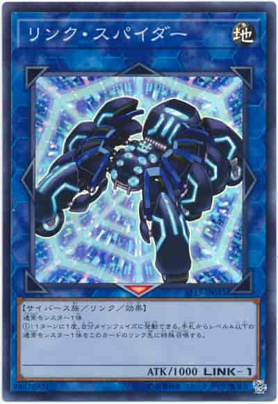 (キズあり特価品)リンク・スパイダー(スーパーレア)